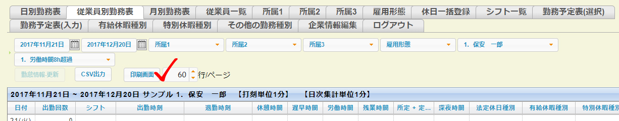 印刷画面