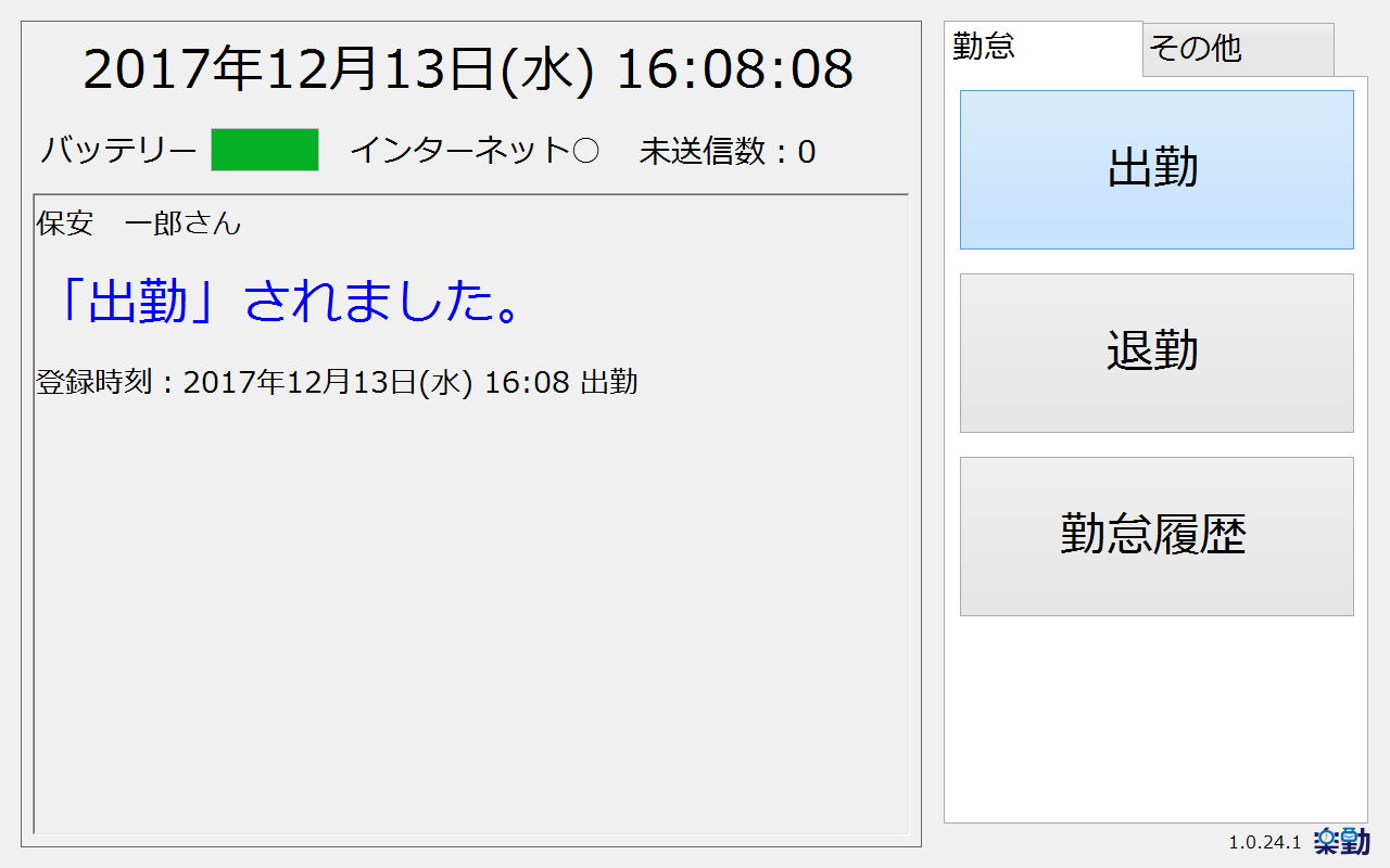 出勤