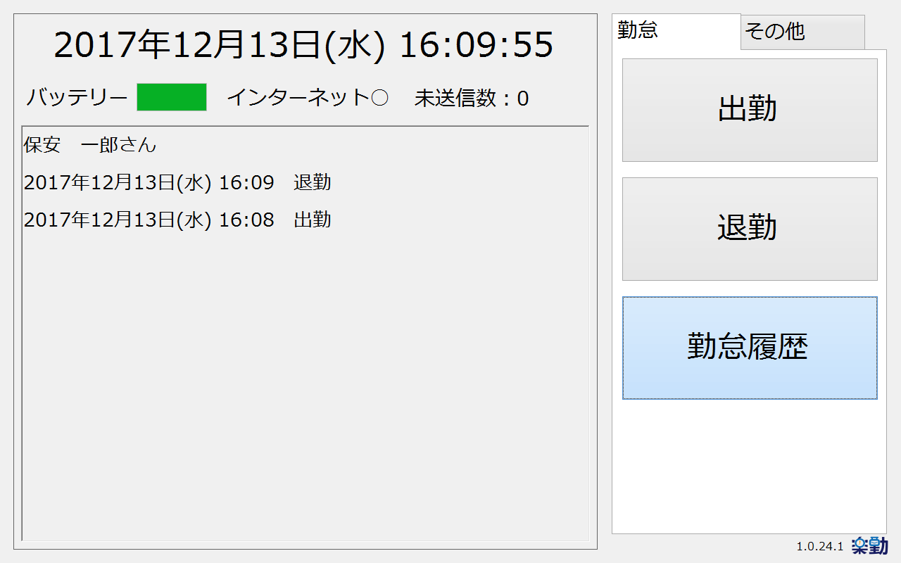 勤怠履歴