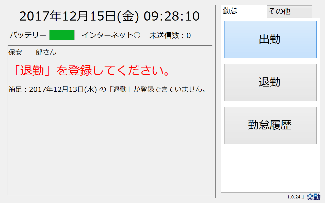 打刻漏れ