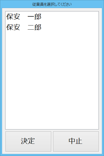 管理者権限削除対象者