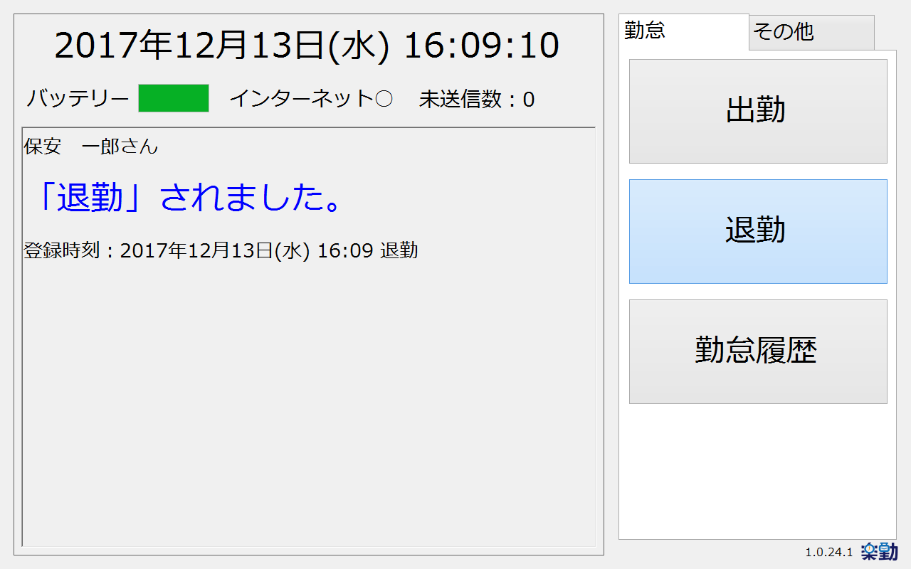 退勤