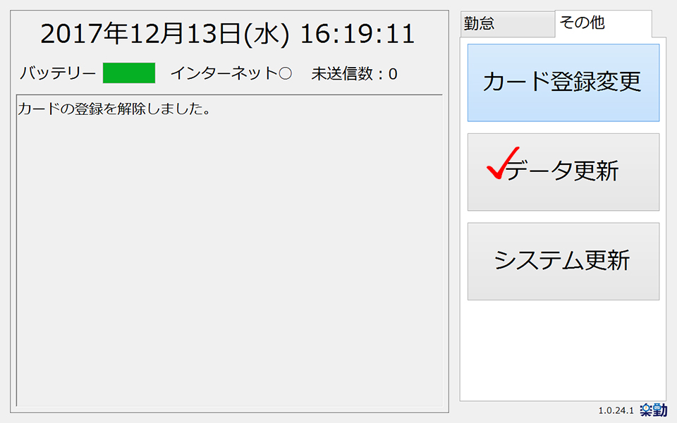データ更新